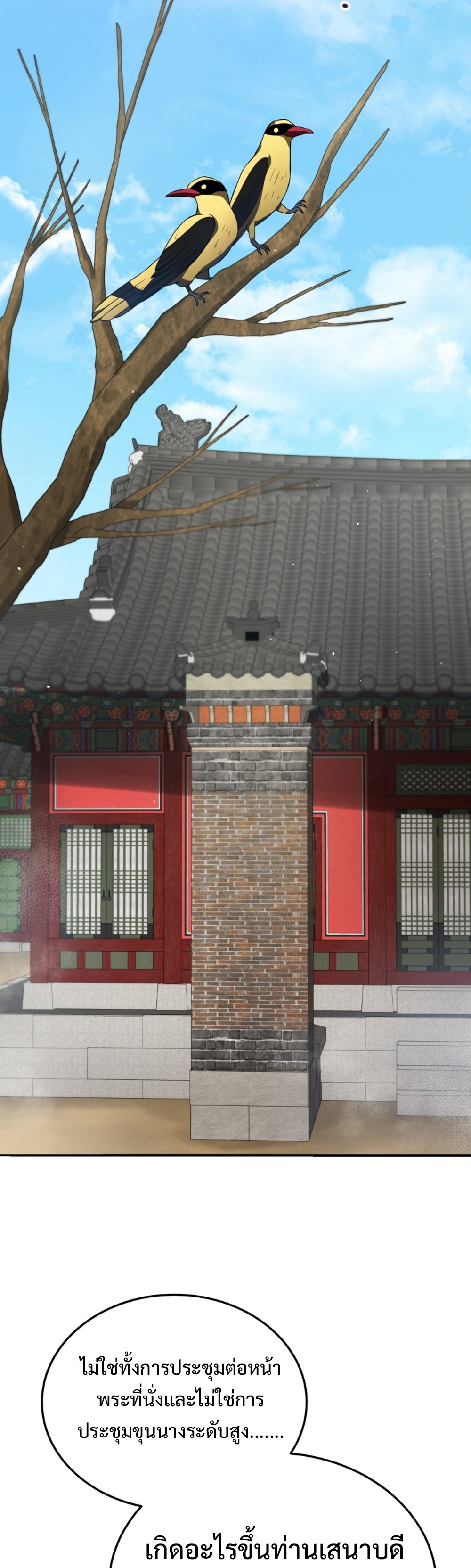 Black Corporation Joseon แปลไทย