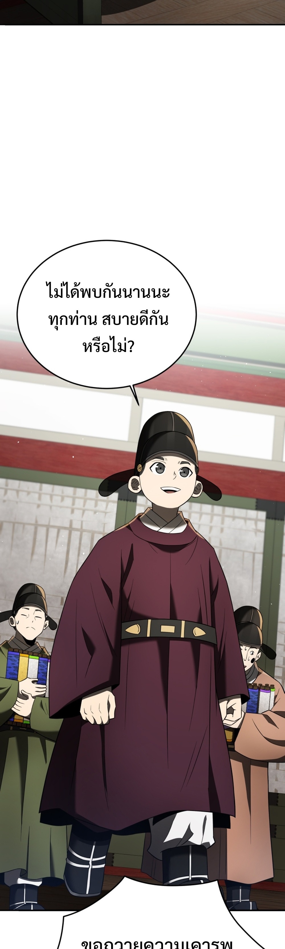Black Corporation Joseon แปลไทย