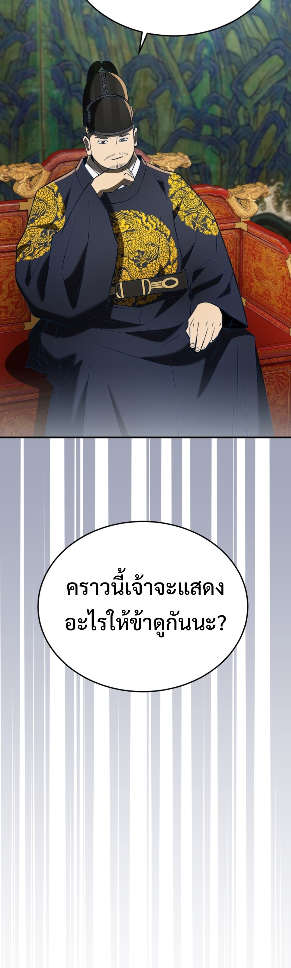 Black Corporation Joseon แปลไทย