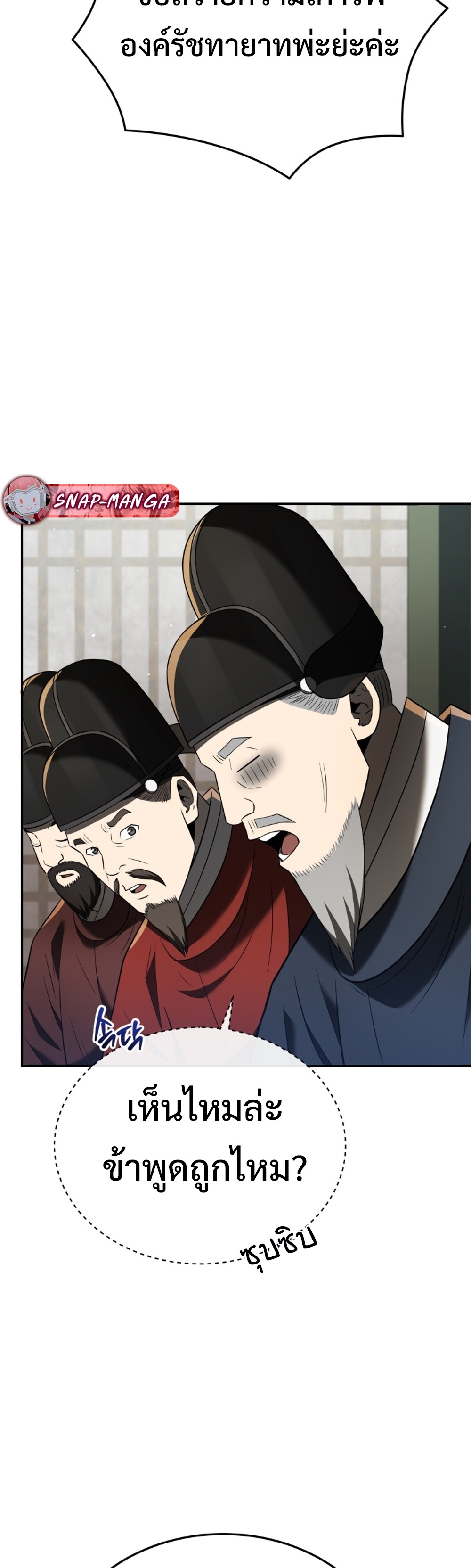 Black Corporation Joseon แปลไทย