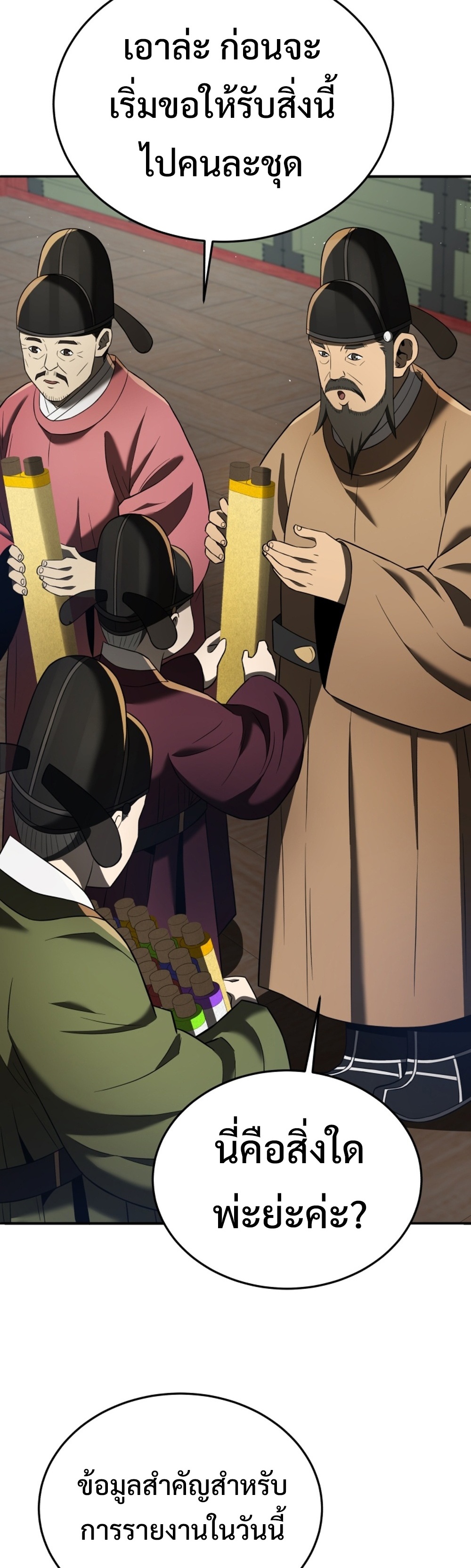 Black Corporation Joseon แปลไทย