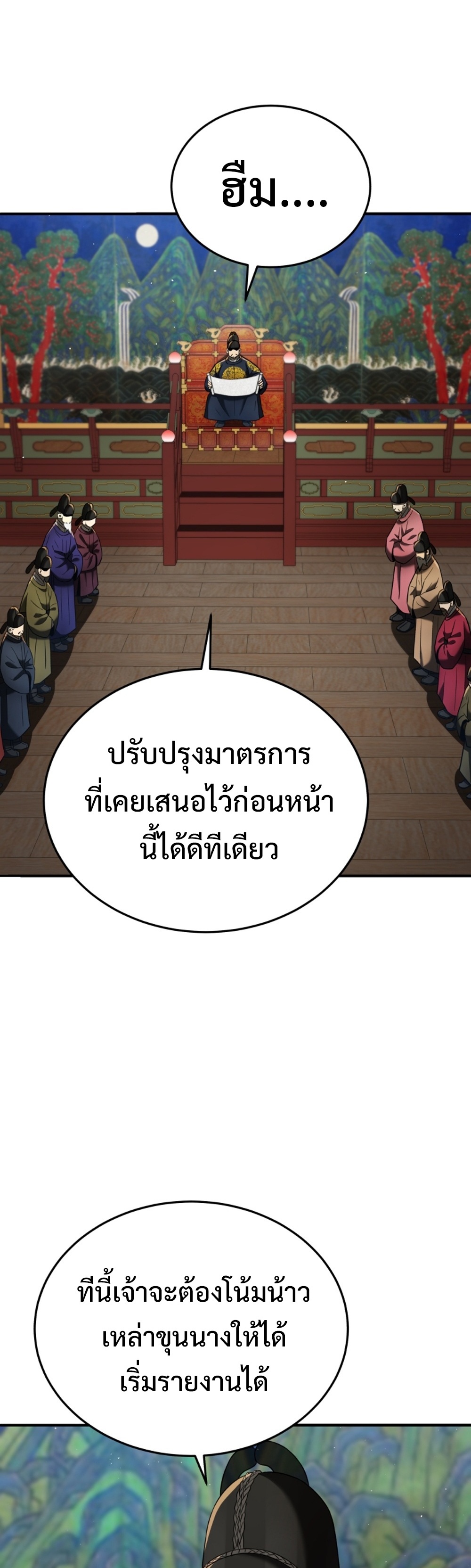 Black Corporation Joseon แปลไทย