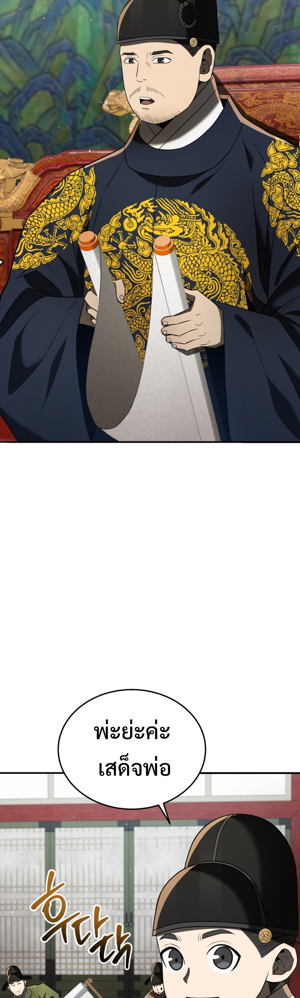 Black Corporation Joseon แปลไทย