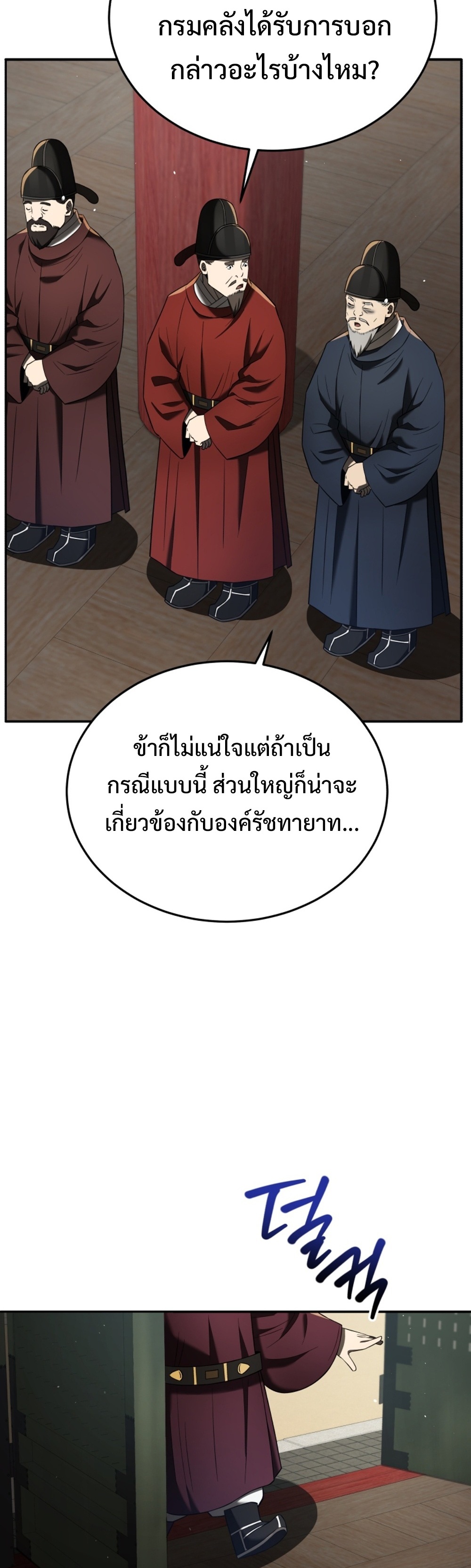 Black Corporation Joseon แปลไทย