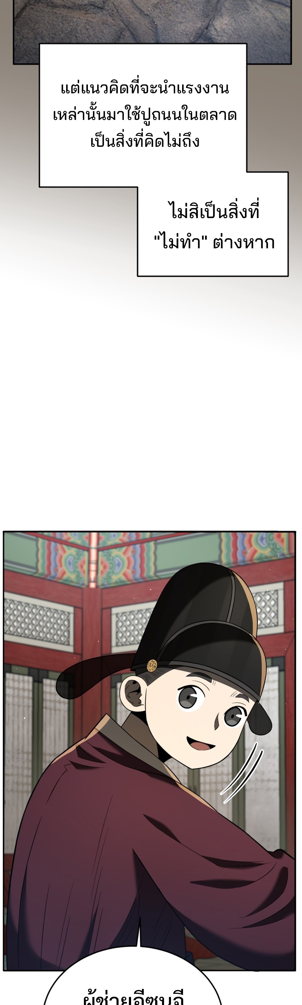 Black Corporation Joseon แปลไทย