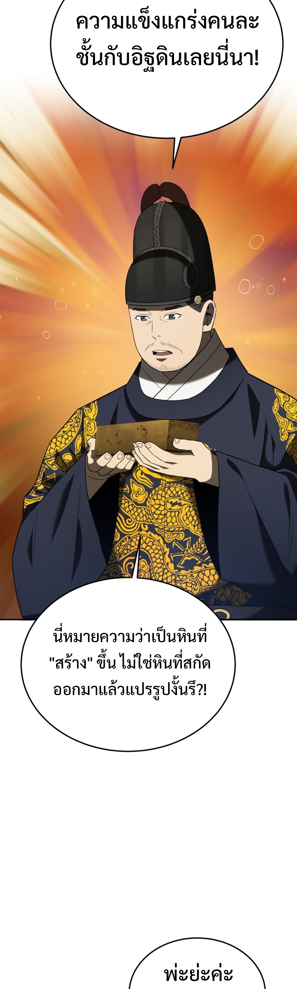 Black Corporation Joseon แปลไทย