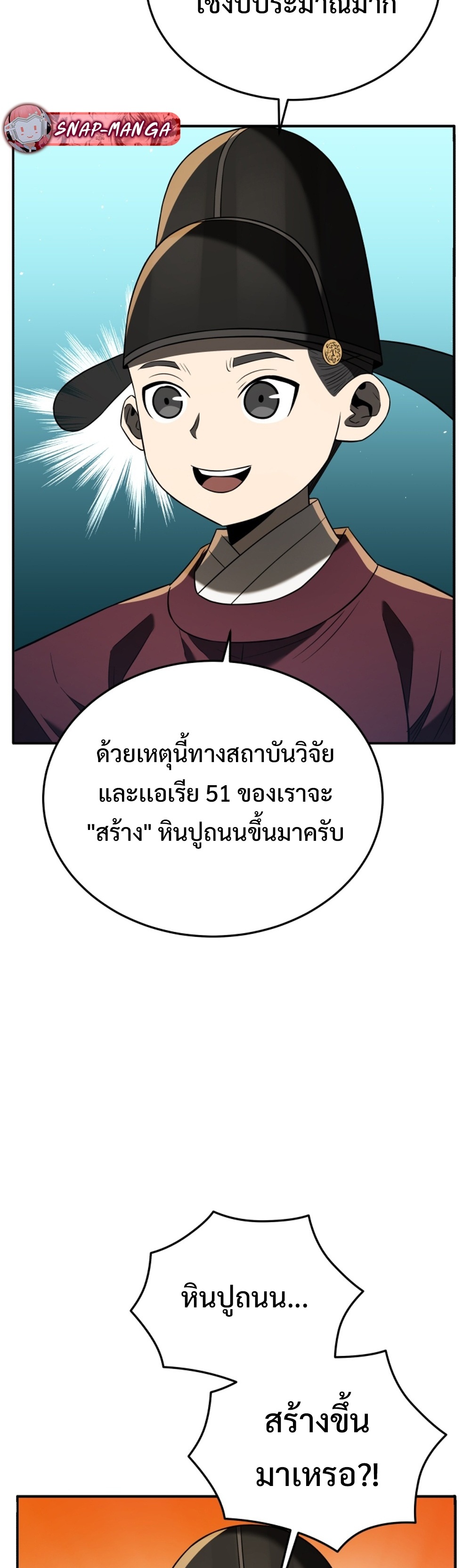 Black Corporation Joseon แปลไทย