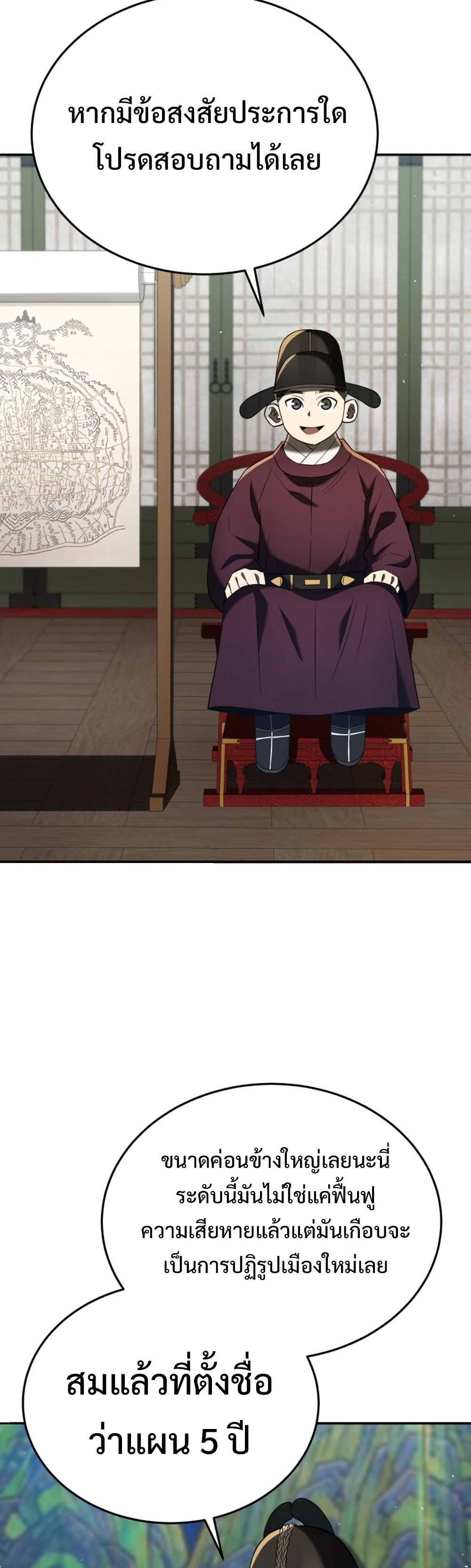 Black Corporation Joseon แปลไทย