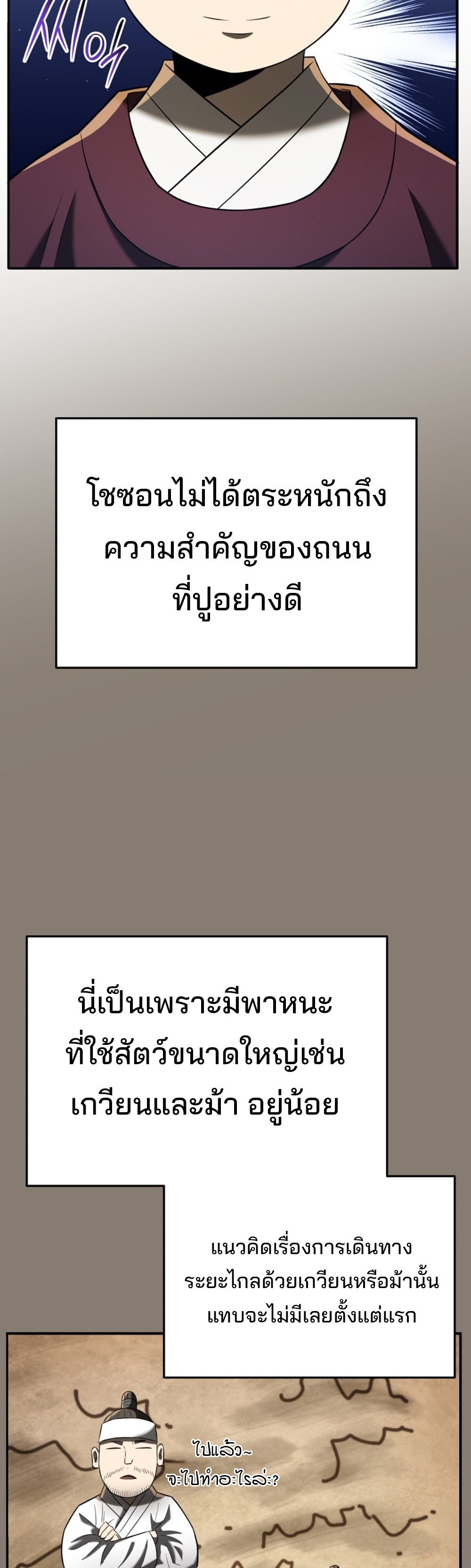 Black Corporation Joseon แปลไทย