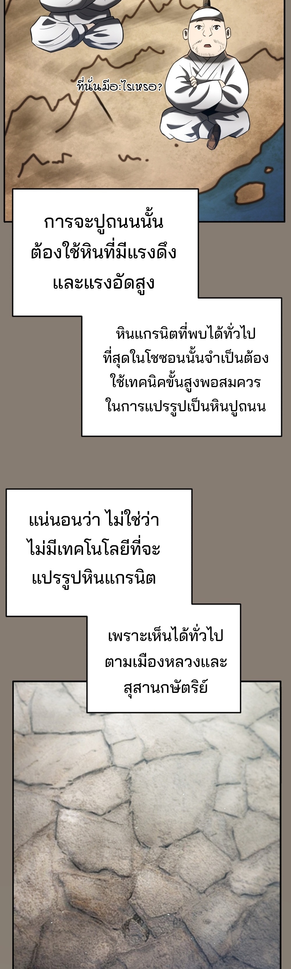 Black Corporation Joseon แปลไทย