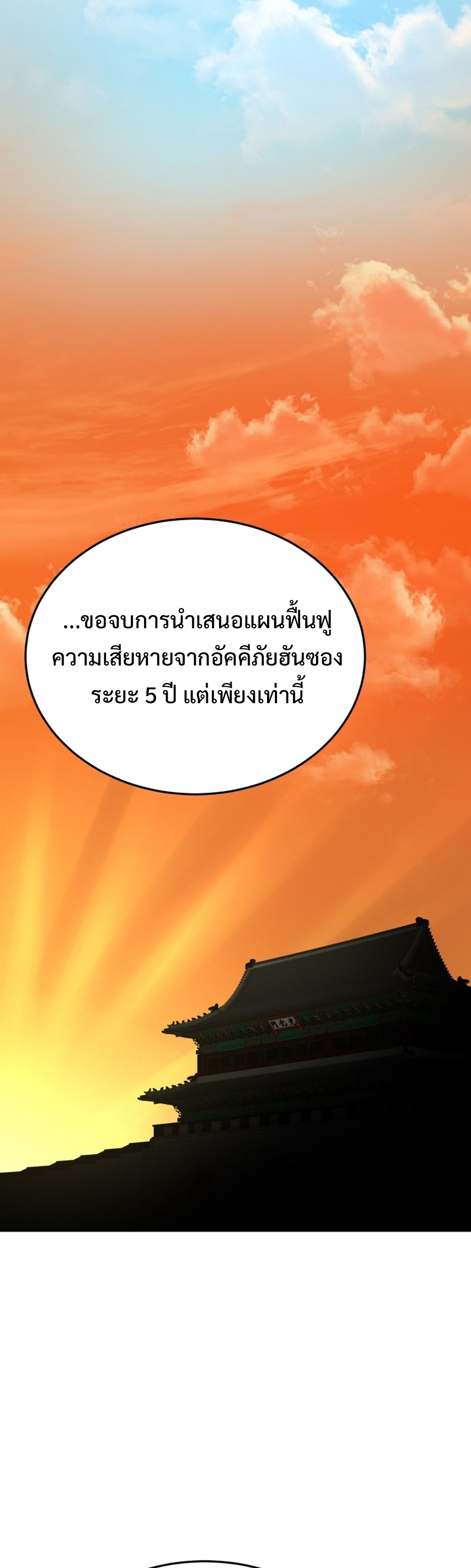 Black Corporation Joseon แปลไทย