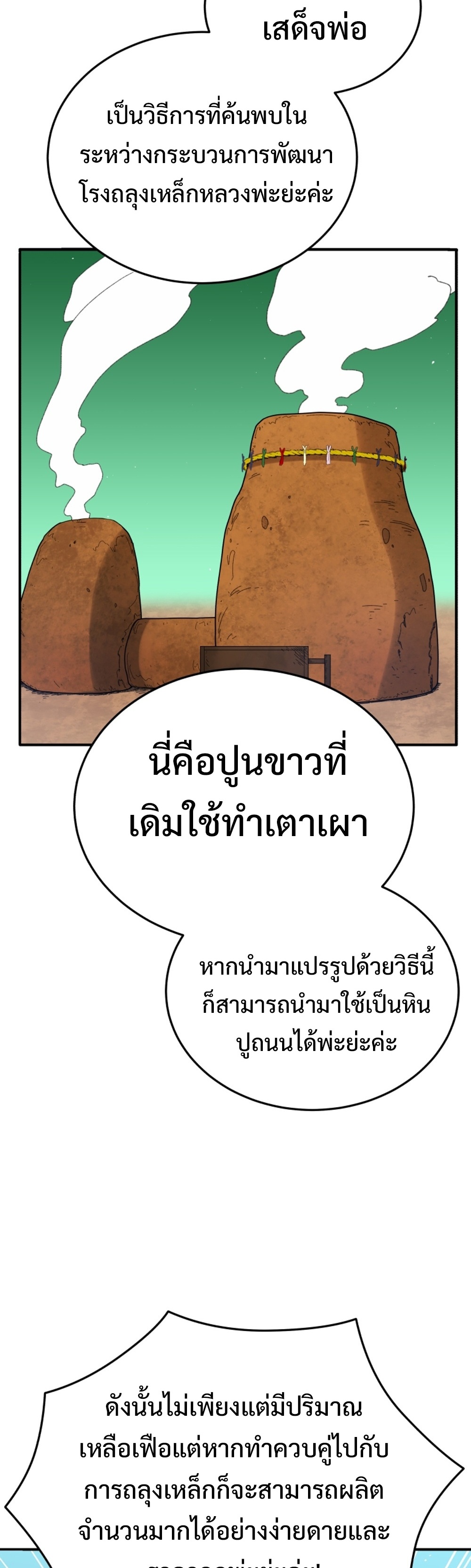 Black Corporation Joseon แปลไทย