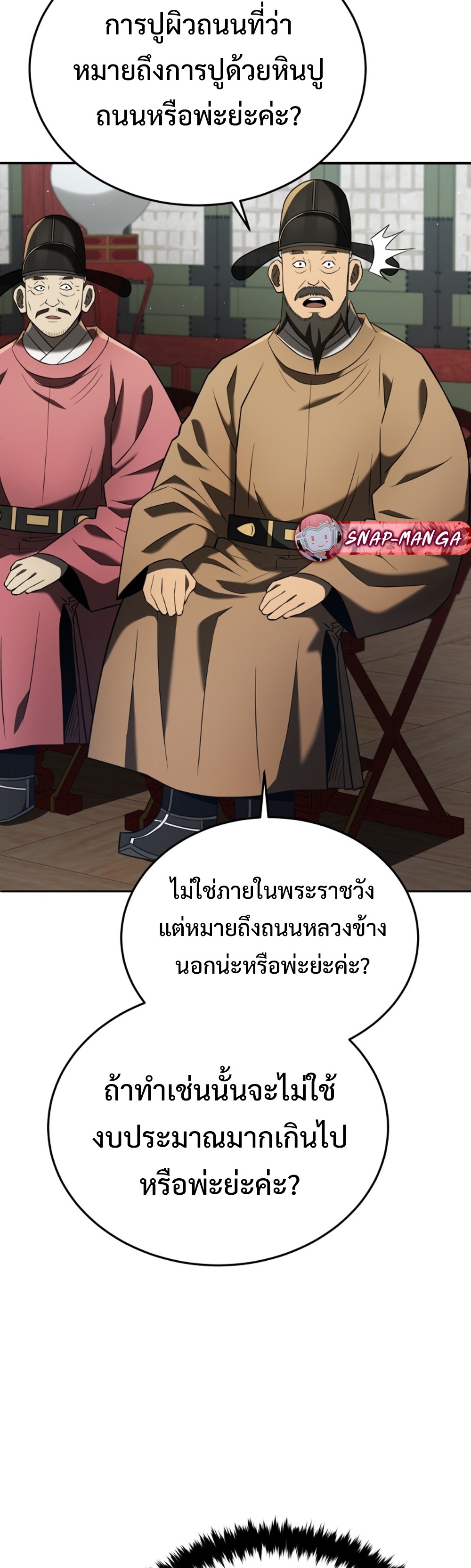 Black Corporation Joseon แปลไทย