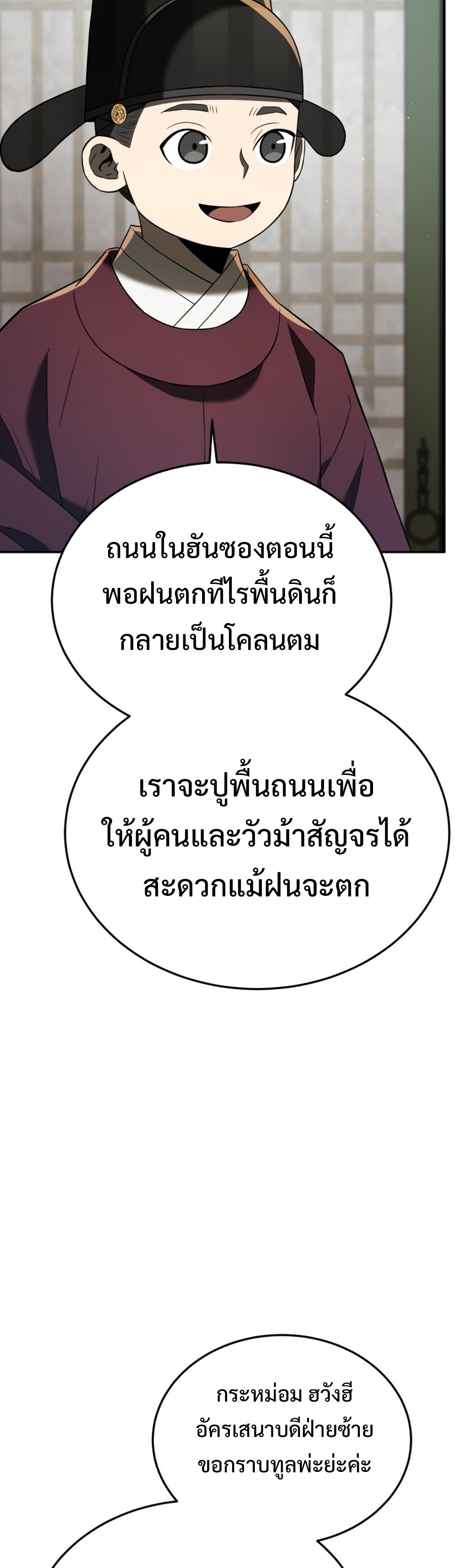Black Corporation Joseon แปลไทย