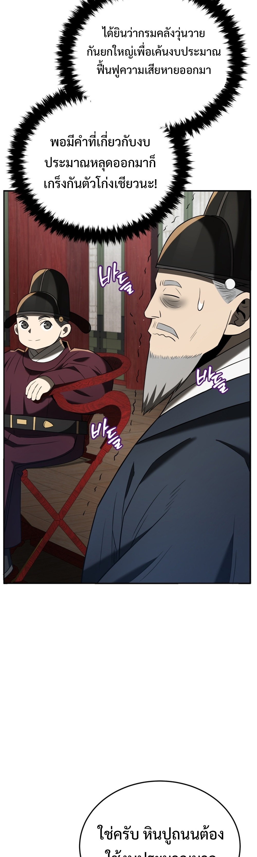 Black Corporation Joseon แปลไทย