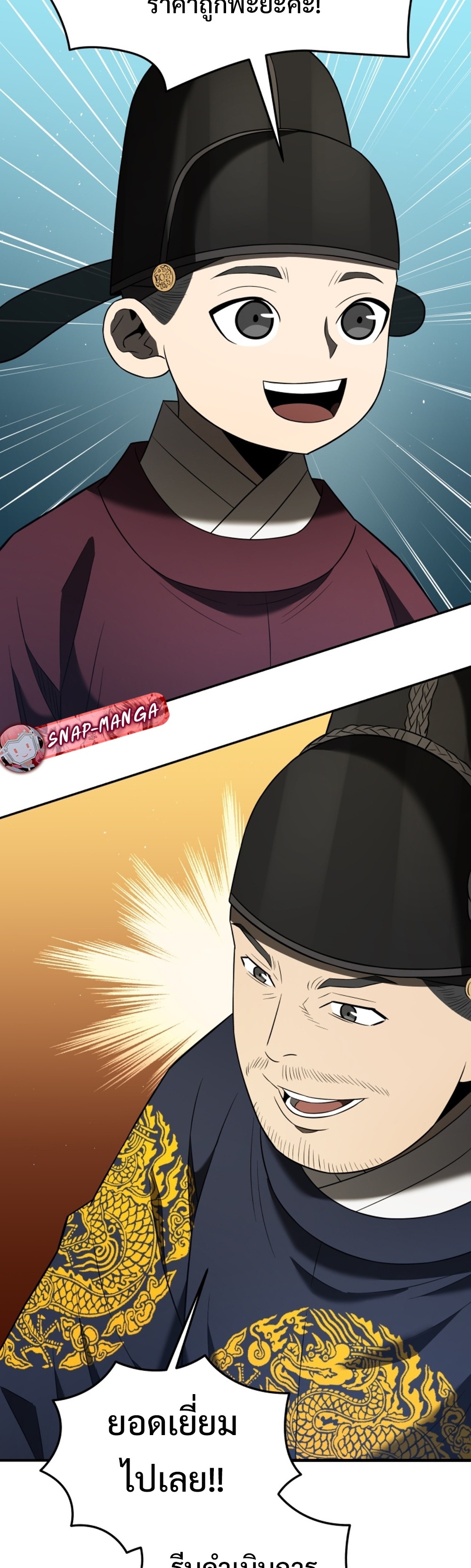 Black Corporation Joseon แปลไทย