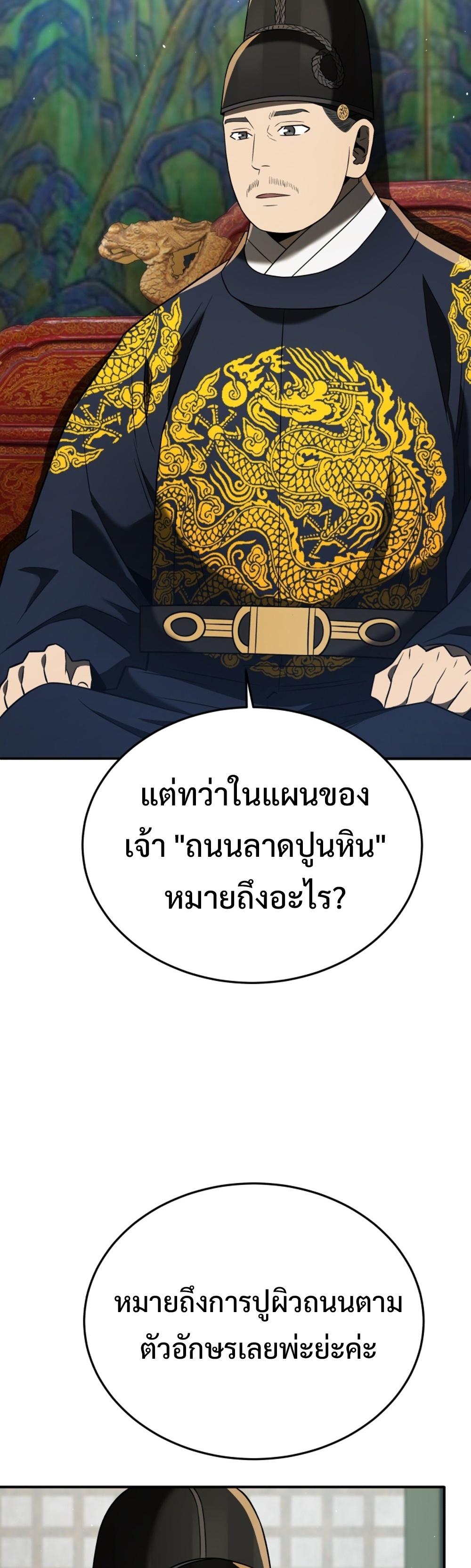 Black Corporation Joseon แปลไทย