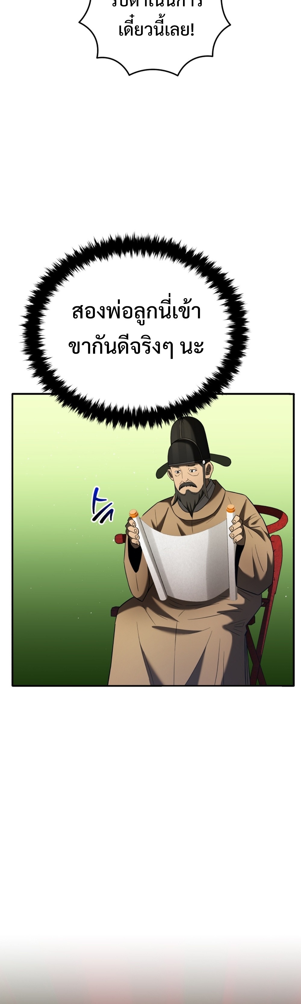 Black Corporation Joseon แปลไทย