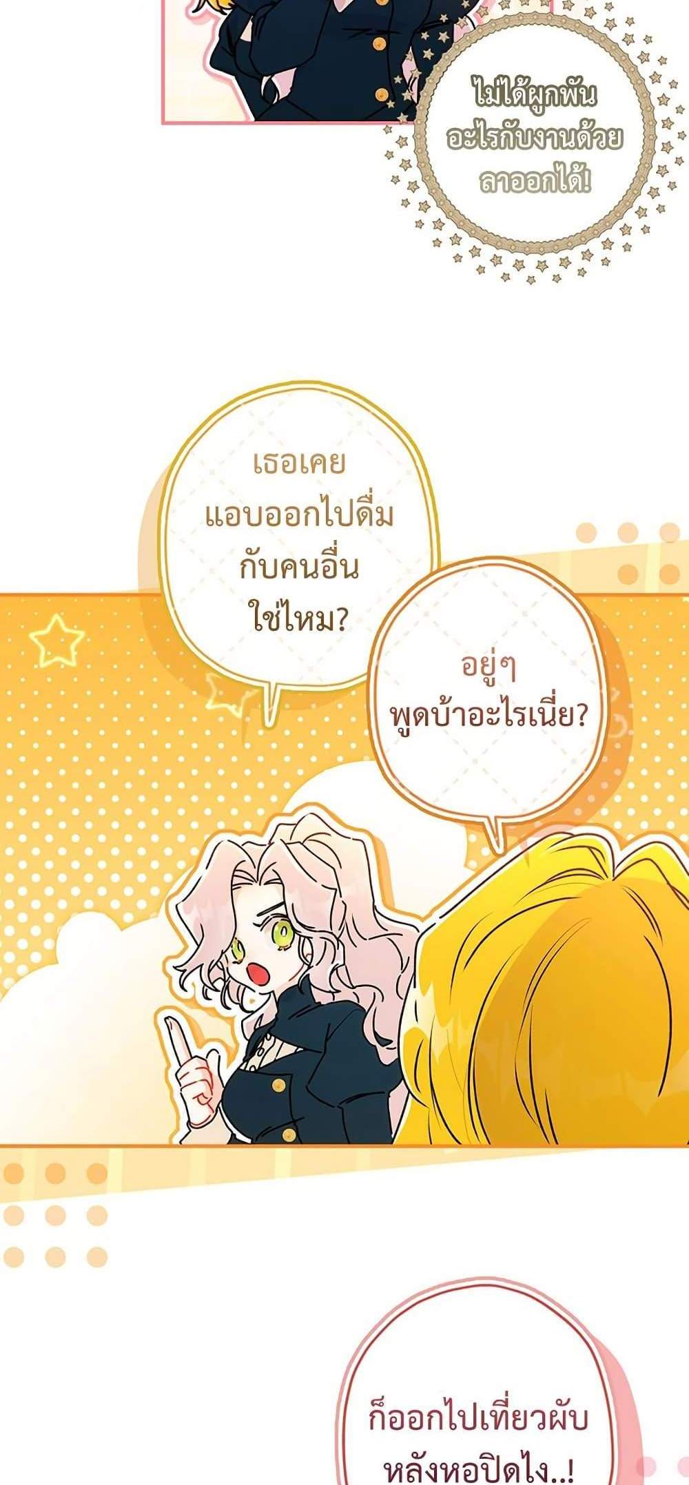 I Became the Male Lead’s Adopted Daughter ฉันกลายเป็นลูกสาวบุญธรรมของท่านดยุก แปลไทย