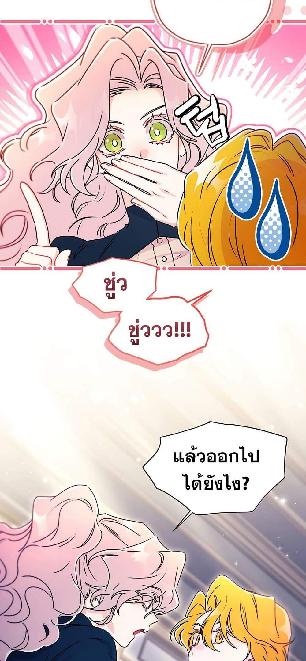 I Became the Male Lead’s Adopted Daughter ฉันกลายเป็นลูกสาวบุญธรรมของท่านดยุก แปลไทย