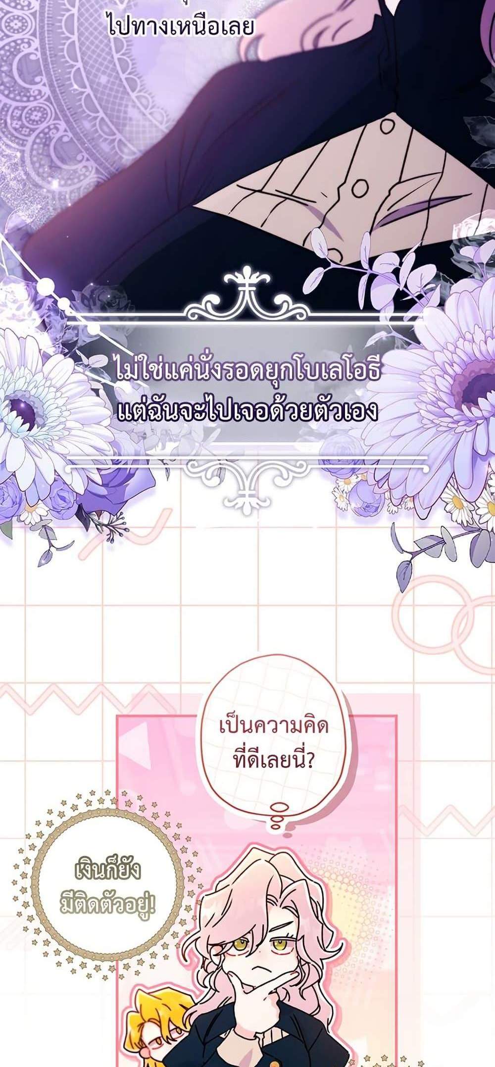 I Became the Male Lead’s Adopted Daughter ฉันกลายเป็นลูกสาวบุญธรรมของท่านดยุก แปลไทย