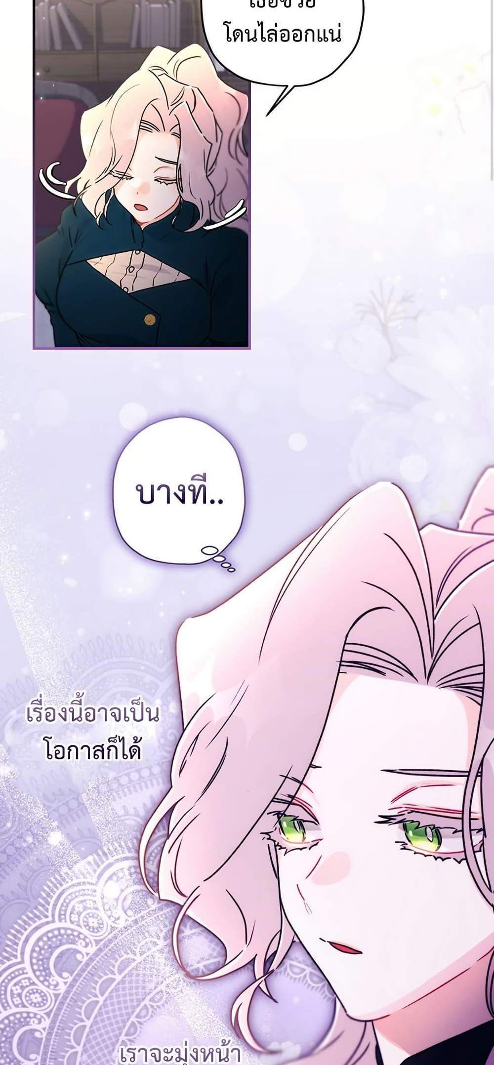 I Became the Male Lead’s Adopted Daughter ฉันกลายเป็นลูกสาวบุญธรรมของท่านดยุก แปลไทย