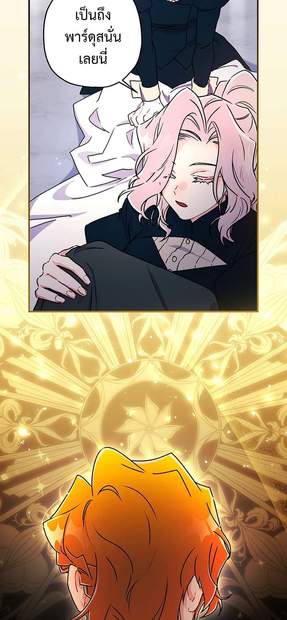 I Became the Male Lead’s Adopted Daughter ฉันกลายเป็นลูกสาวบุญธรรมของท่านดยุก แปลไทย