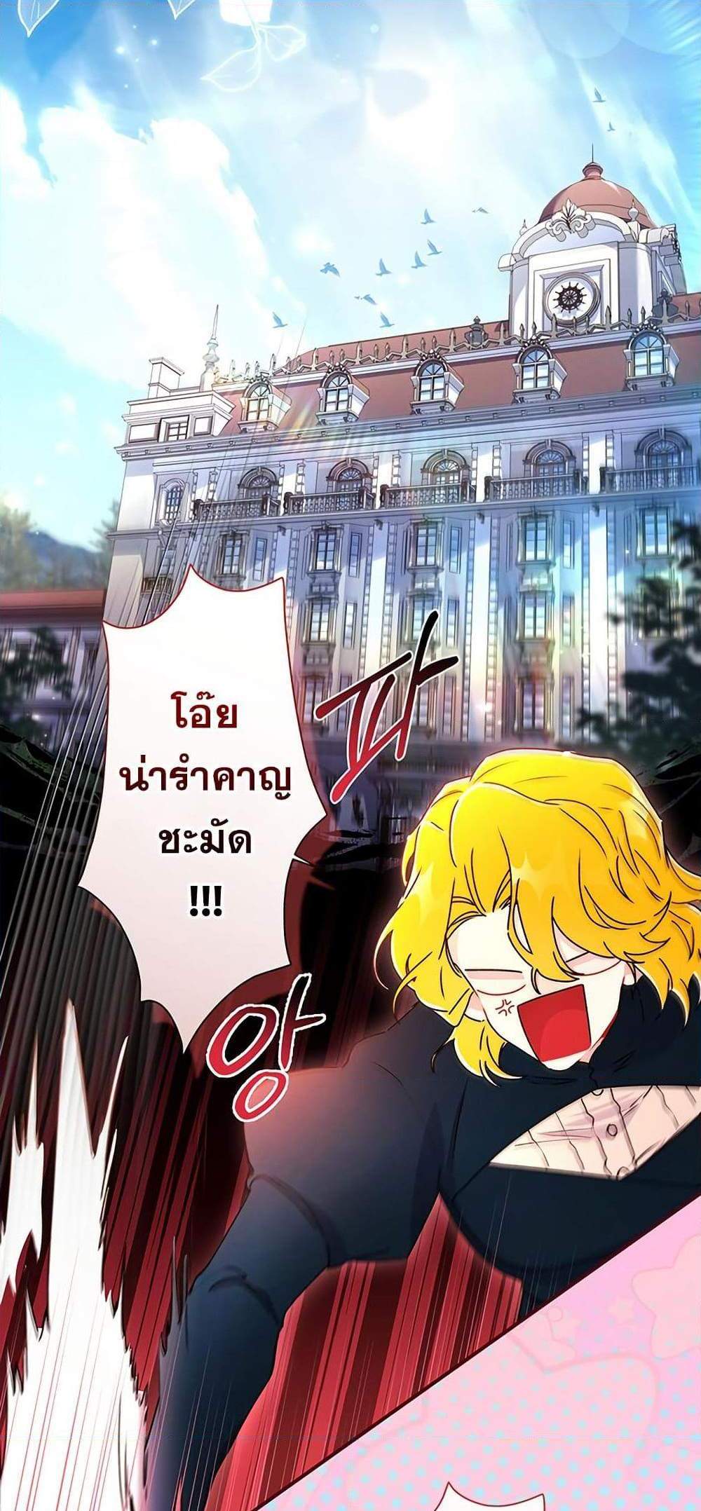 I Became the Male Lead’s Adopted Daughter ฉันกลายเป็นลูกสาวบุญธรรมของท่านดยุก แปลไทย