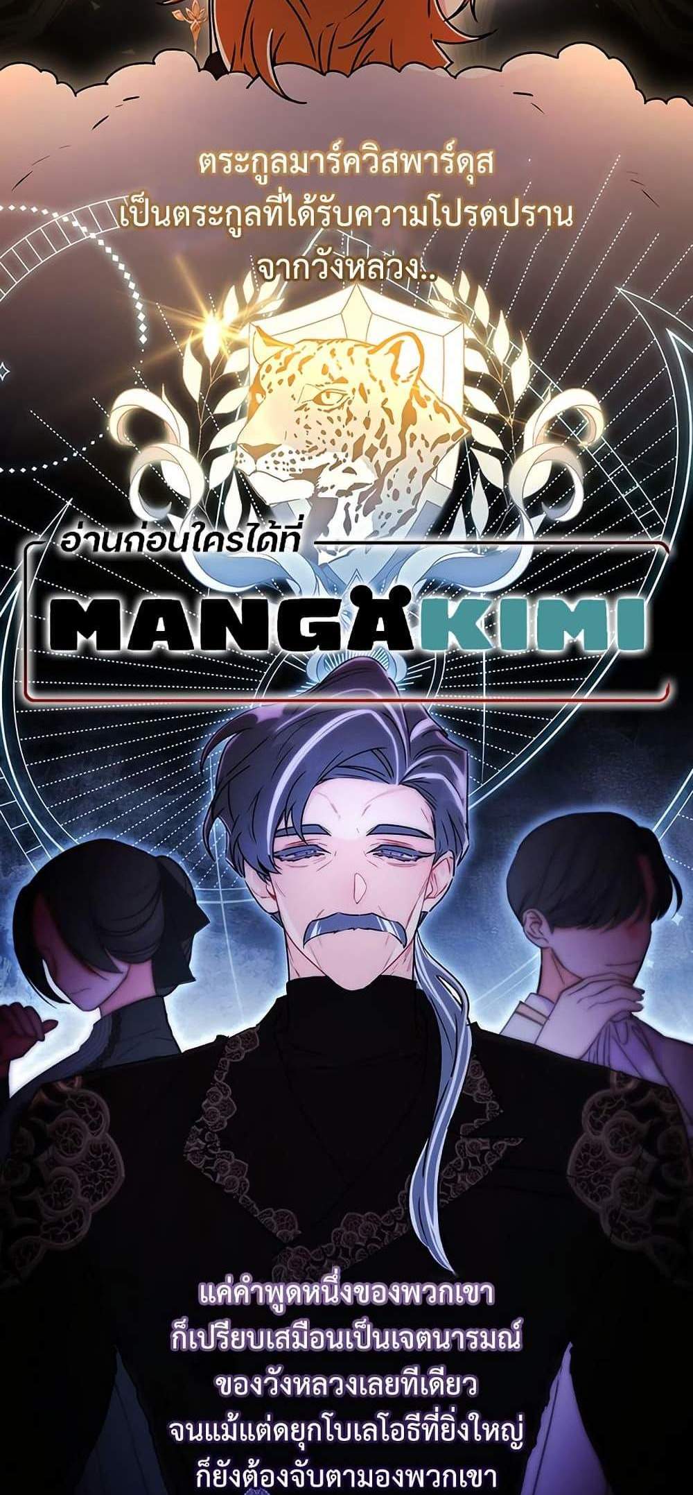 I Became the Male Lead’s Adopted Daughter ฉันกลายเป็นลูกสาวบุญธรรมของท่านดยุก แปลไทย