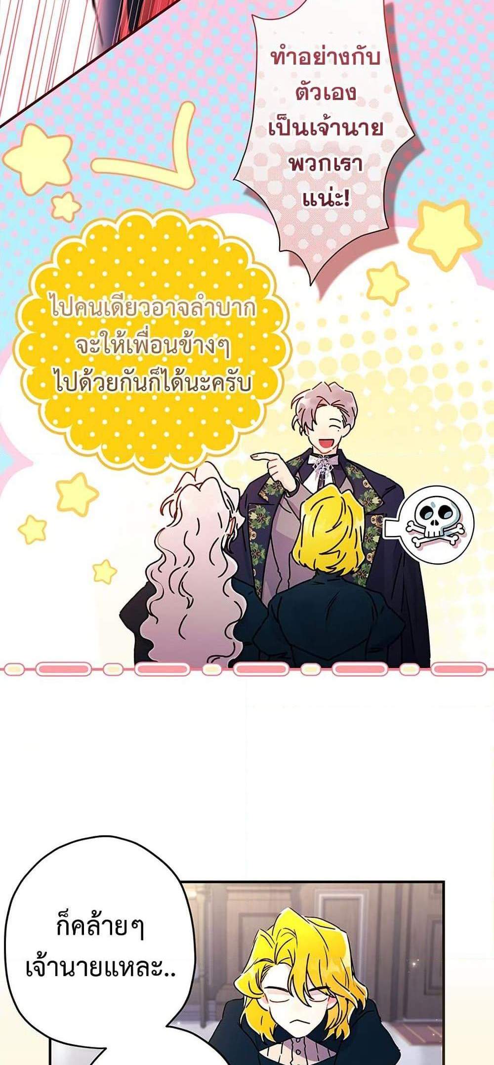 I Became the Male Lead’s Adopted Daughter ฉันกลายเป็นลูกสาวบุญธรรมของท่านดยุก แปลไทย