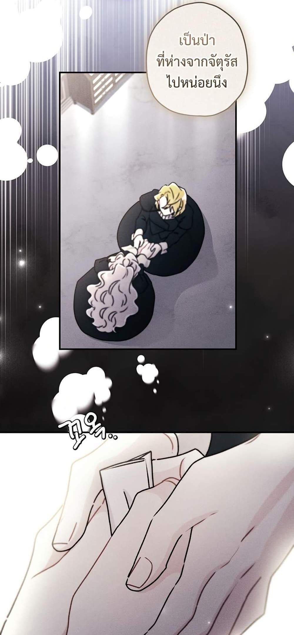 I Became the Male Lead’s Adopted Daughter ฉันกลายเป็นลูกสาวบุญธรรมของท่านดยุก แปลไทย