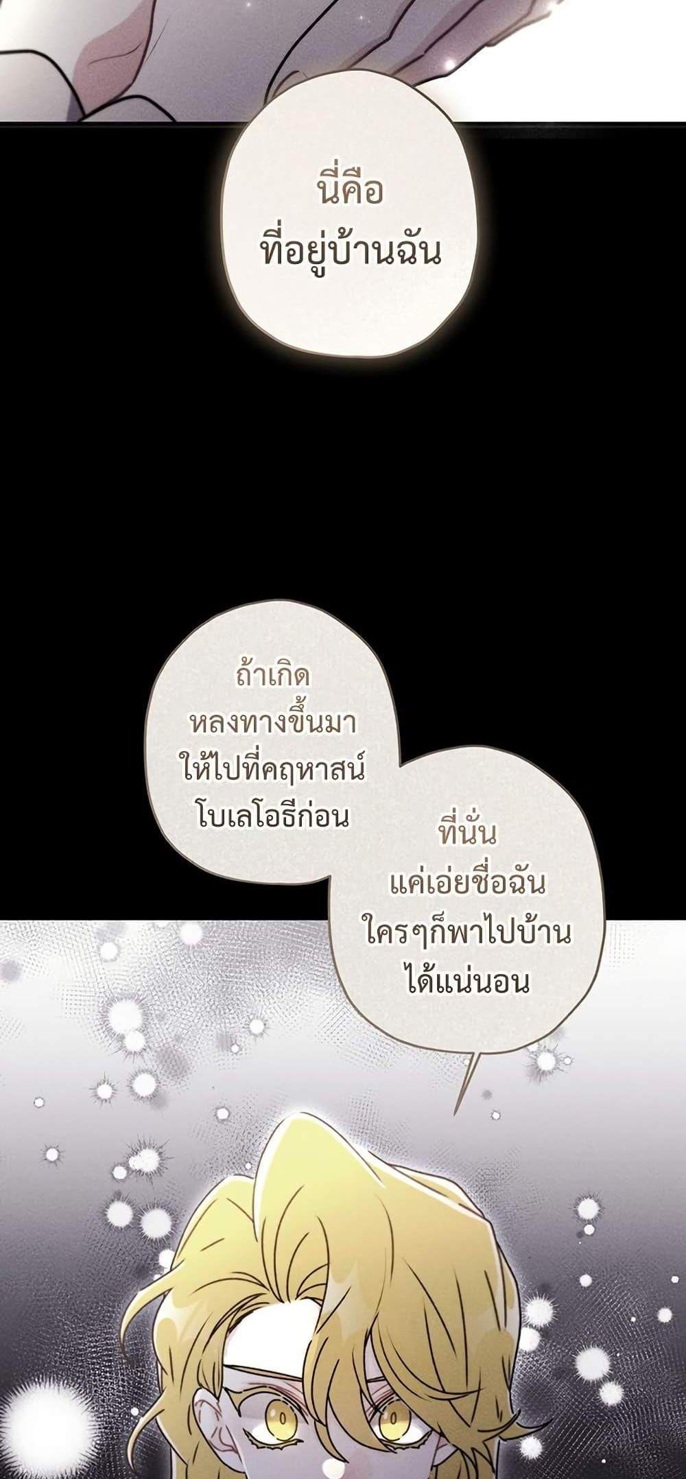 I Became the Male Lead’s Adopted Daughter ฉันกลายเป็นลูกสาวบุญธรรมของท่านดยุก แปลไทย