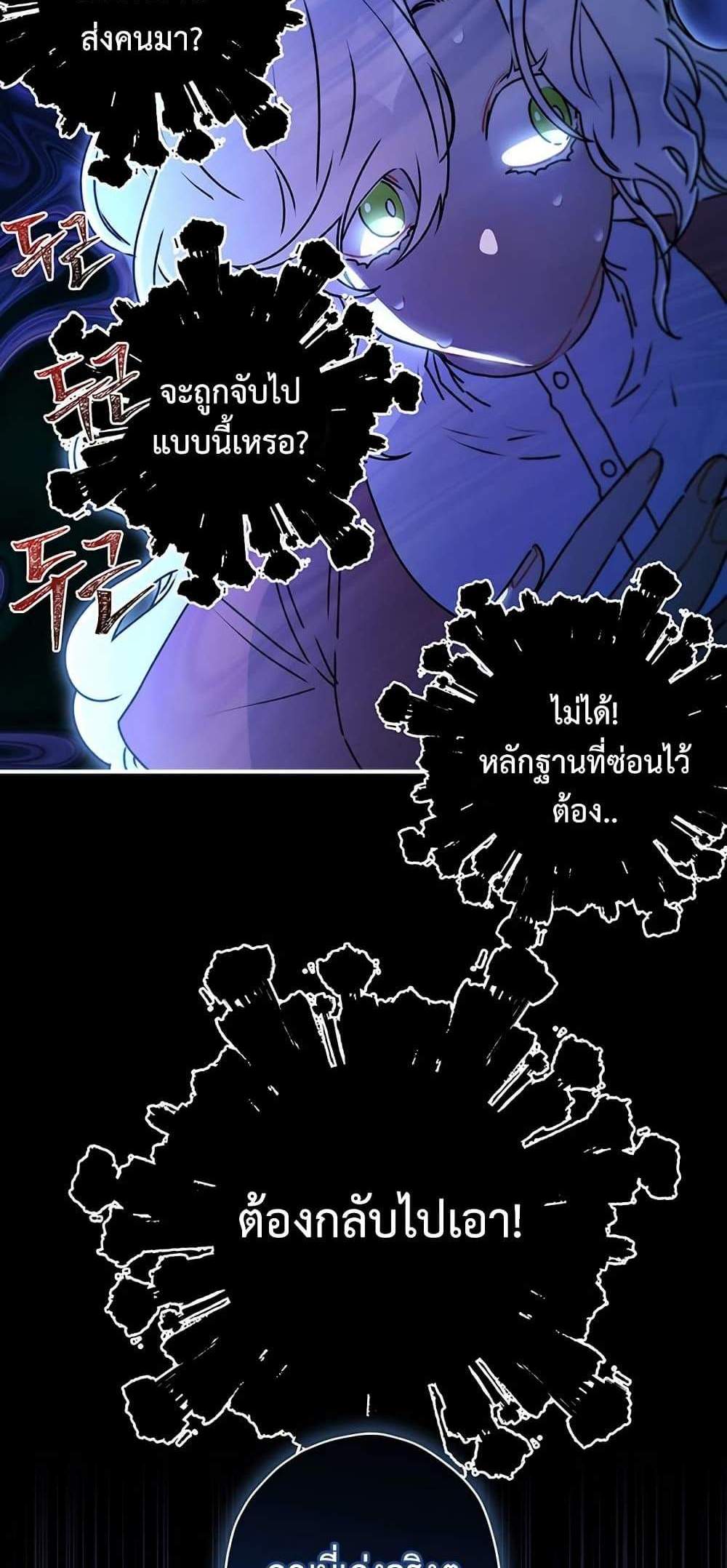 I Became the Male Lead’s Adopted Daughter ฉันกลายเป็นลูกสาวบุญธรรมของท่านดยุก แปลไทย