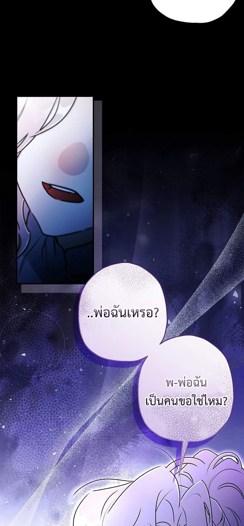 I Became the Male Lead’s Adopted Daughter ฉันกลายเป็นลูกสาวบุญธรรมของท่านดยุก แปลไทย