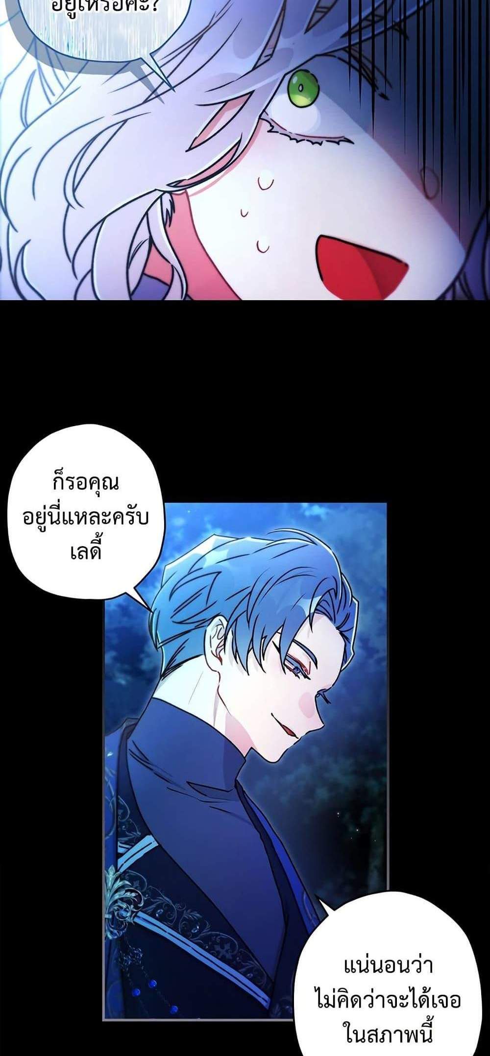 I Became the Male Lead’s Adopted Daughter ฉันกลายเป็นลูกสาวบุญธรรมของท่านดยุก แปลไทย