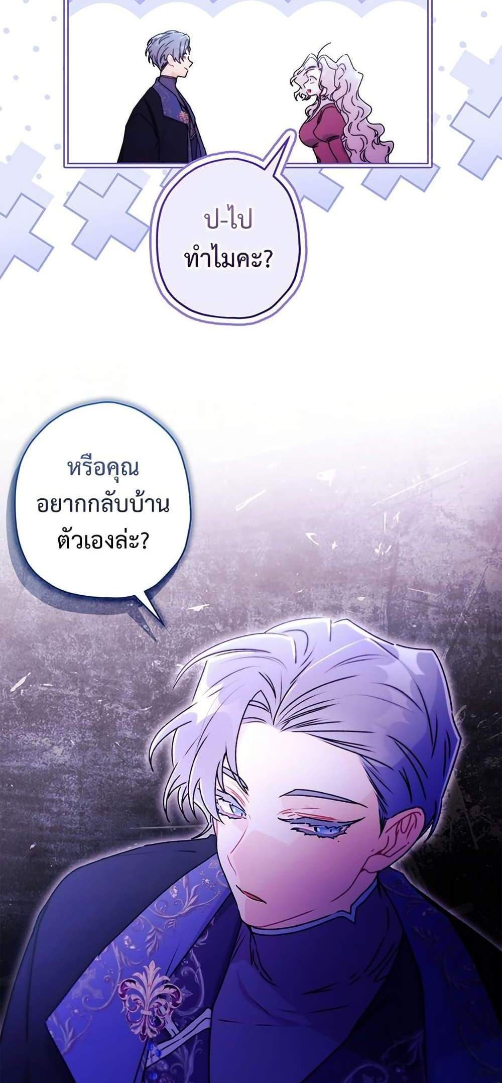 I Became the Male Lead’s Adopted Daughter ฉันกลายเป็นลูกสาวบุญธรรมของท่านดยุก แปลไทย