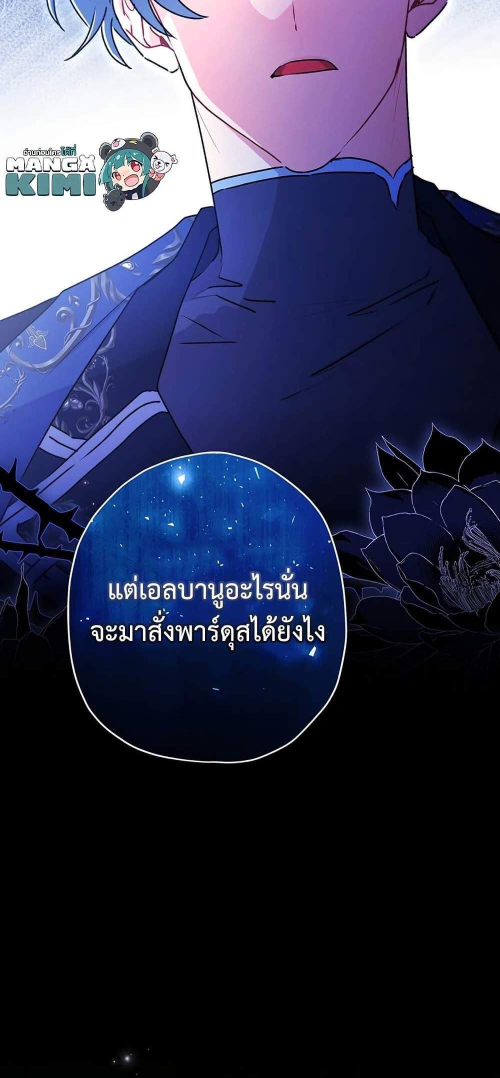 I Became the Male Lead’s Adopted Daughter ฉันกลายเป็นลูกสาวบุญธรรมของท่านดยุก แปลไทย