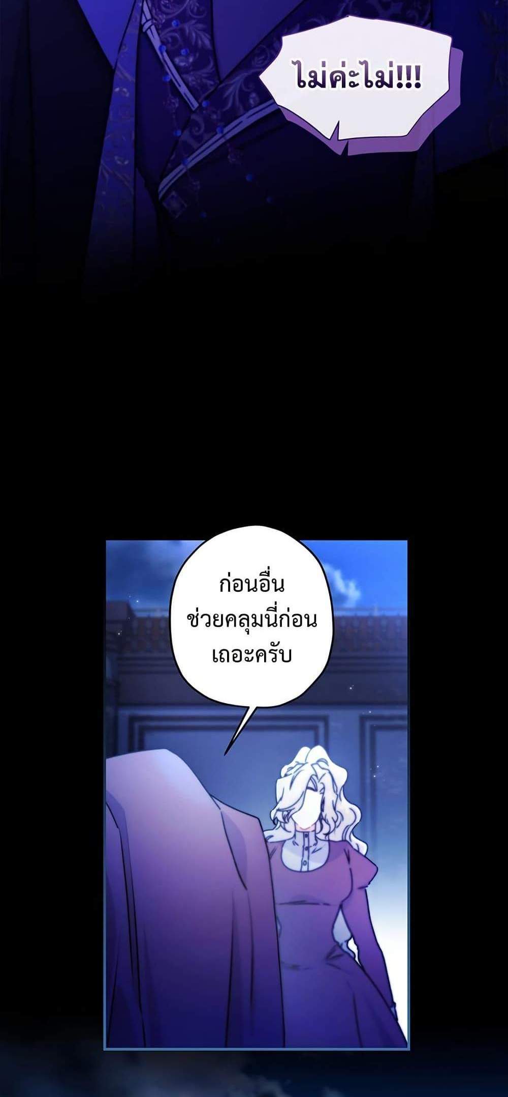 I Became the Male Lead’s Adopted Daughter ฉันกลายเป็นลูกสาวบุญธรรมของท่านดยุก แปลไทย