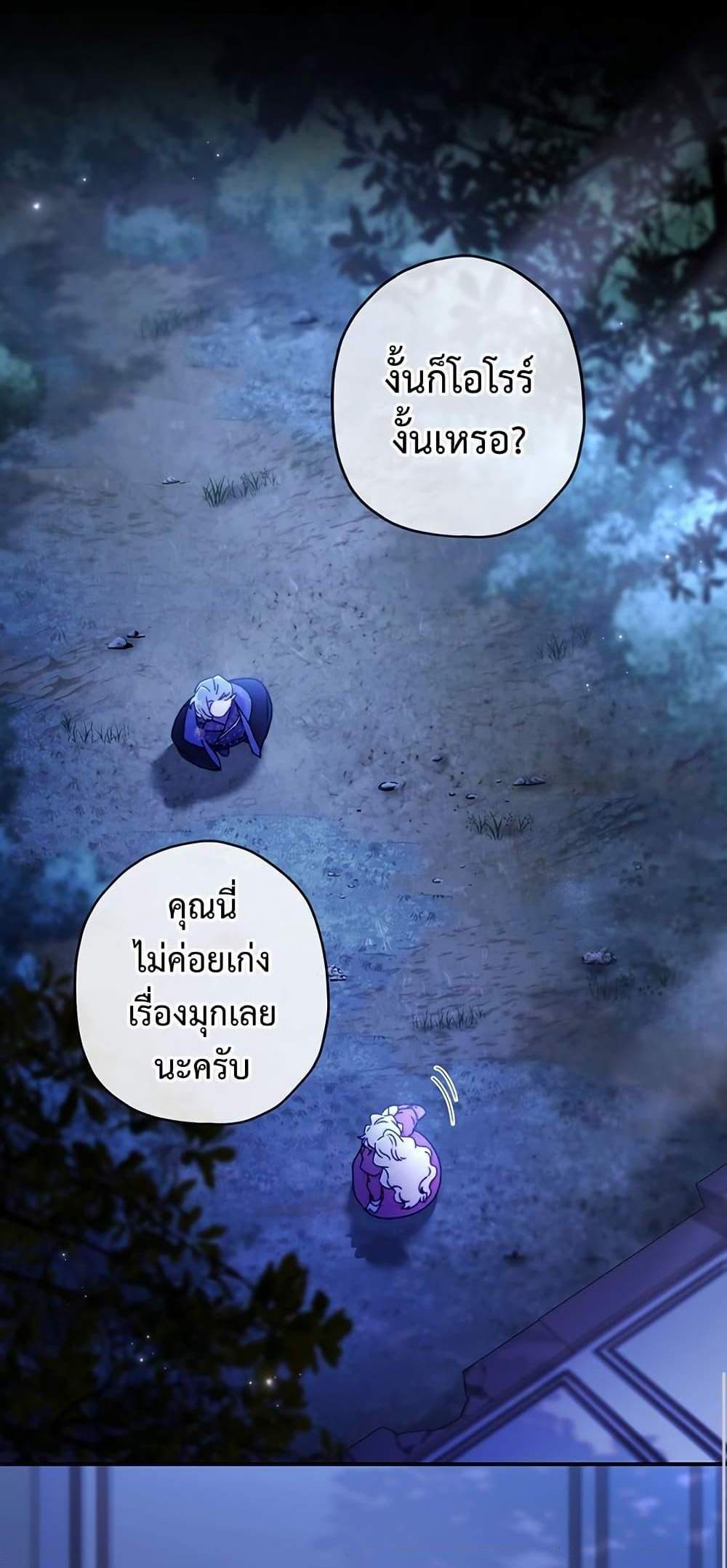 I Became the Male Lead’s Adopted Daughter ฉันกลายเป็นลูกสาวบุญธรรมของท่านดยุก แปลไทย