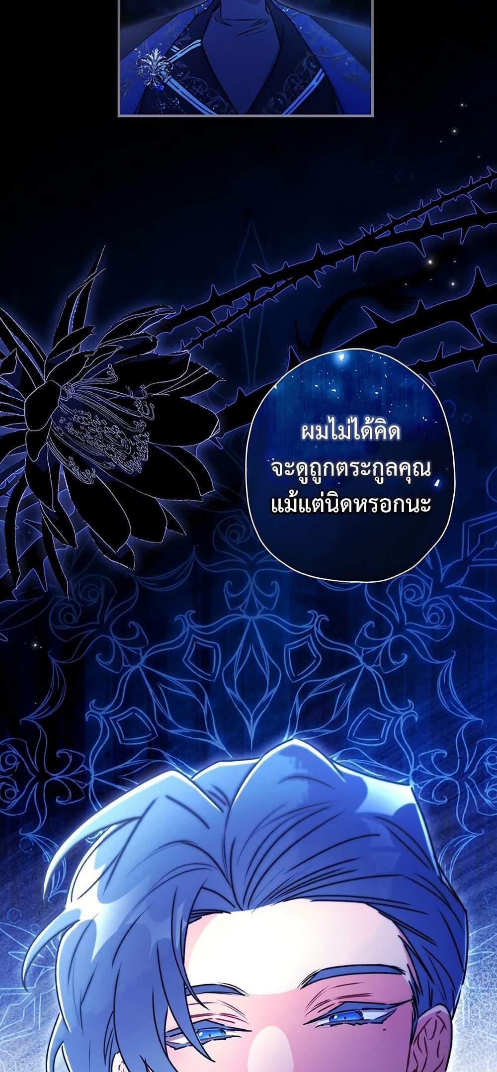 I Became the Male Lead’s Adopted Daughter ฉันกลายเป็นลูกสาวบุญธรรมของท่านดยุก แปลไทย