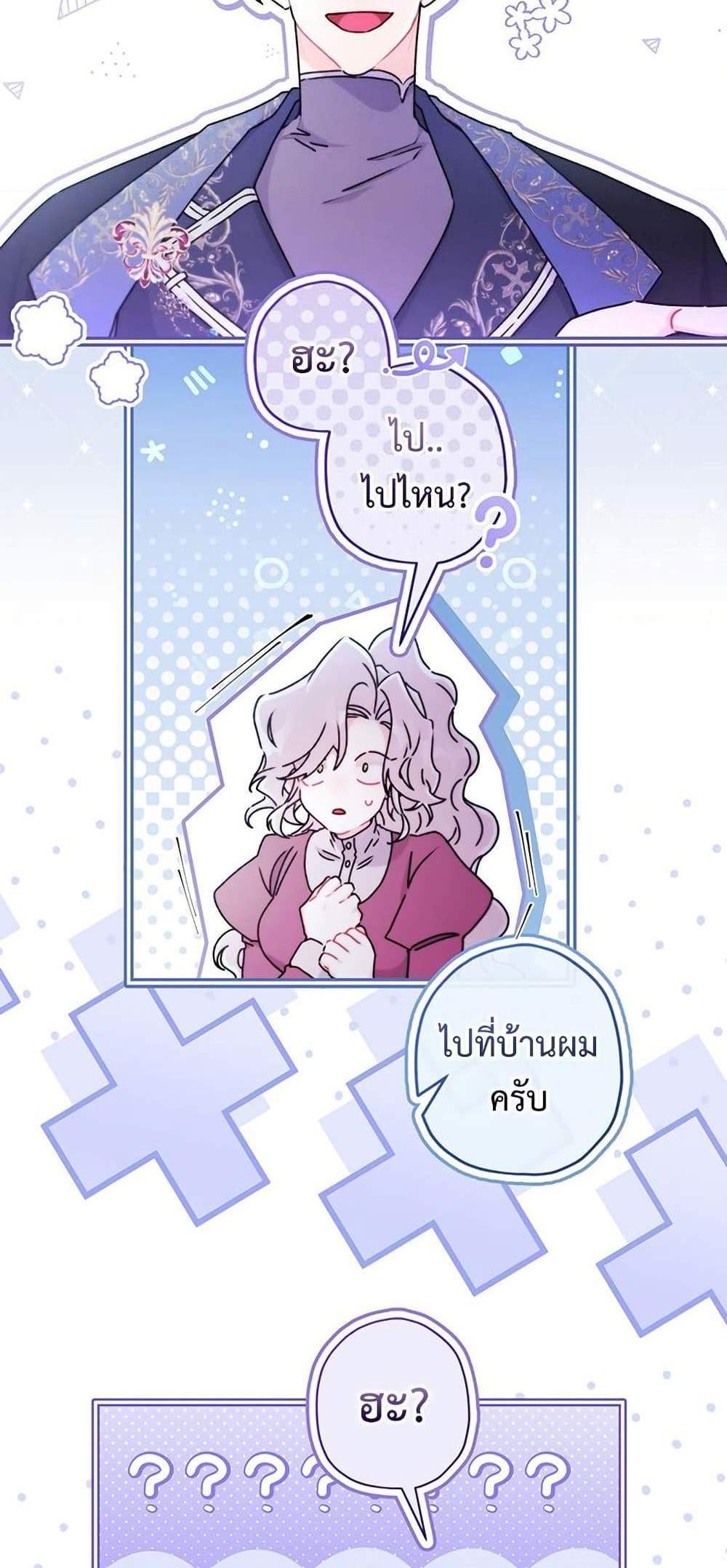 I Became the Male Lead’s Adopted Daughter ฉันกลายเป็นลูกสาวบุญธรรมของท่านดยุก แปลไทย