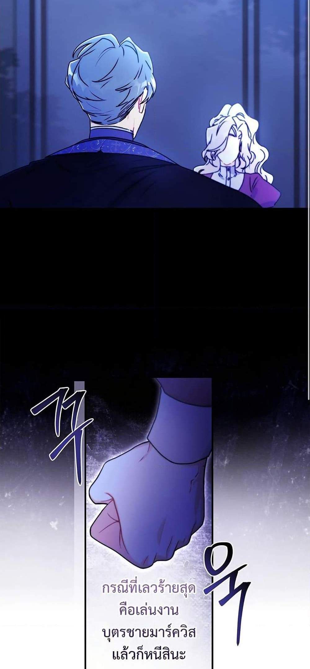 I Became the Male Lead’s Adopted Daughter ฉันกลายเป็นลูกสาวบุญธรรมของท่านดยุก แปลไทย