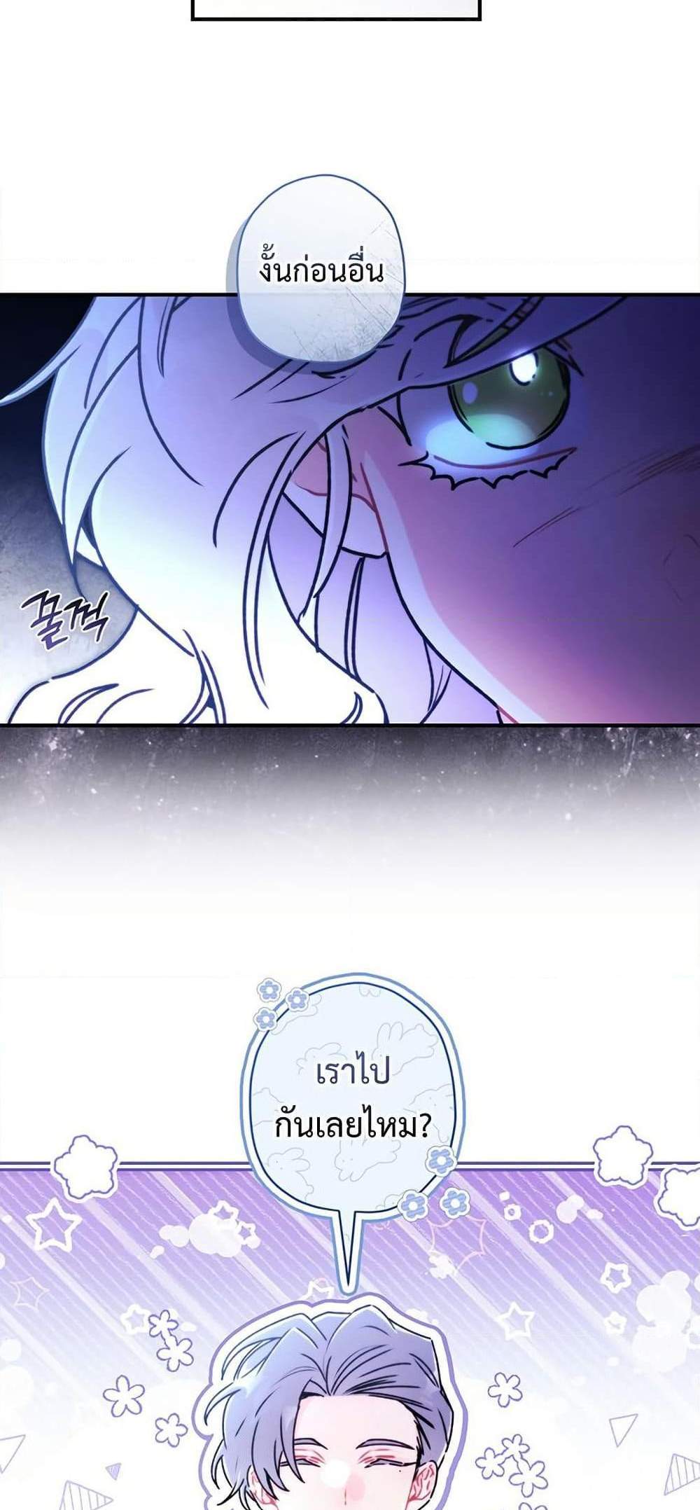 I Became the Male Lead’s Adopted Daughter ฉันกลายเป็นลูกสาวบุญธรรมของท่านดยุก แปลไทย