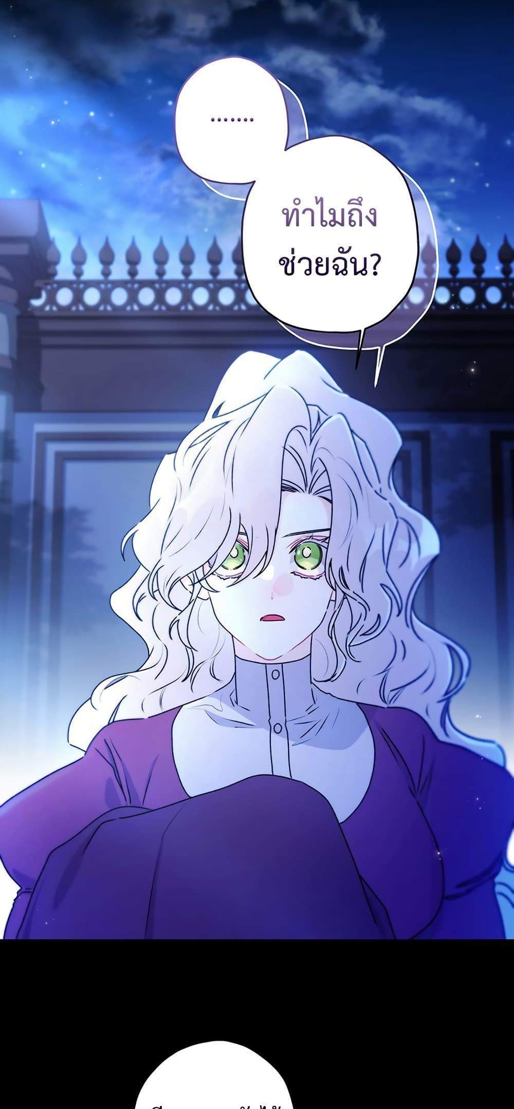 I Became the Male Lead’s Adopted Daughter ฉันกลายเป็นลูกสาวบุญธรรมของท่านดยุก แปลไทย