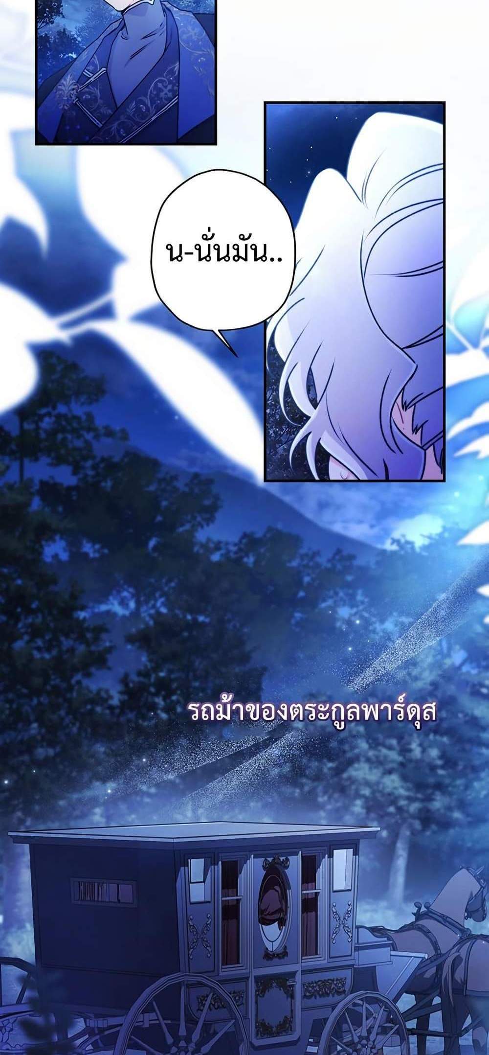 I Became the Male Lead’s Adopted Daughter ฉันกลายเป็นลูกสาวบุญธรรมของท่านดยุก แปลไทย