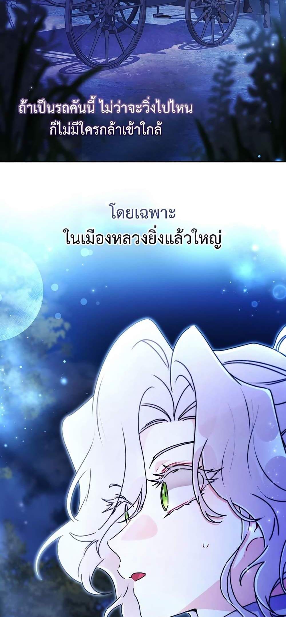 I Became the Male Lead’s Adopted Daughter ฉันกลายเป็นลูกสาวบุญธรรมของท่านดยุก แปลไทย