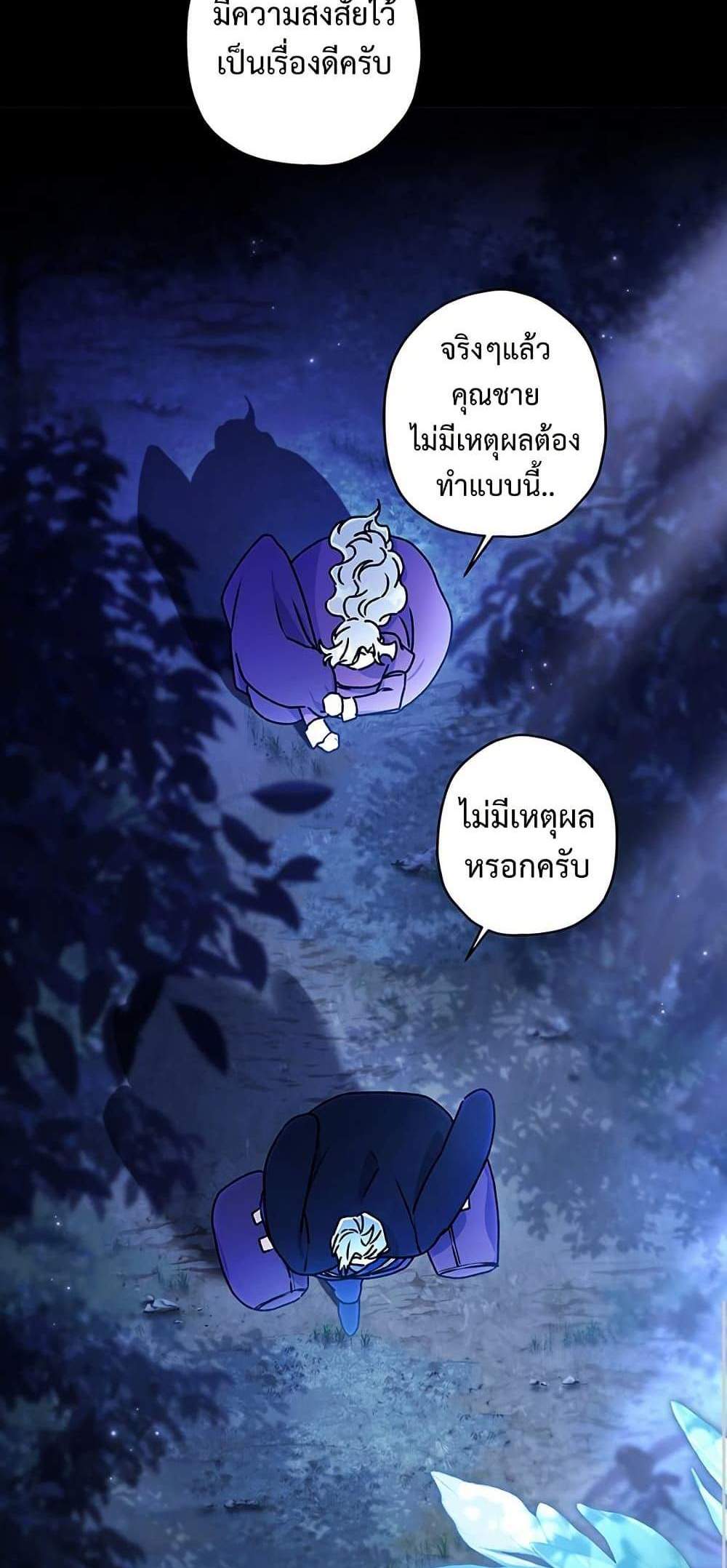 I Became the Male Lead’s Adopted Daughter ฉันกลายเป็นลูกสาวบุญธรรมของท่านดยุก แปลไทย