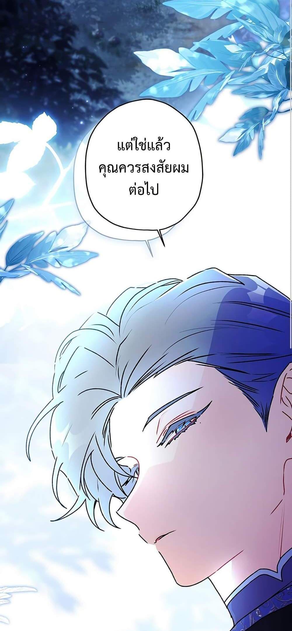 I Became the Male Lead’s Adopted Daughter ฉันกลายเป็นลูกสาวบุญธรรมของท่านดยุก แปลไทย