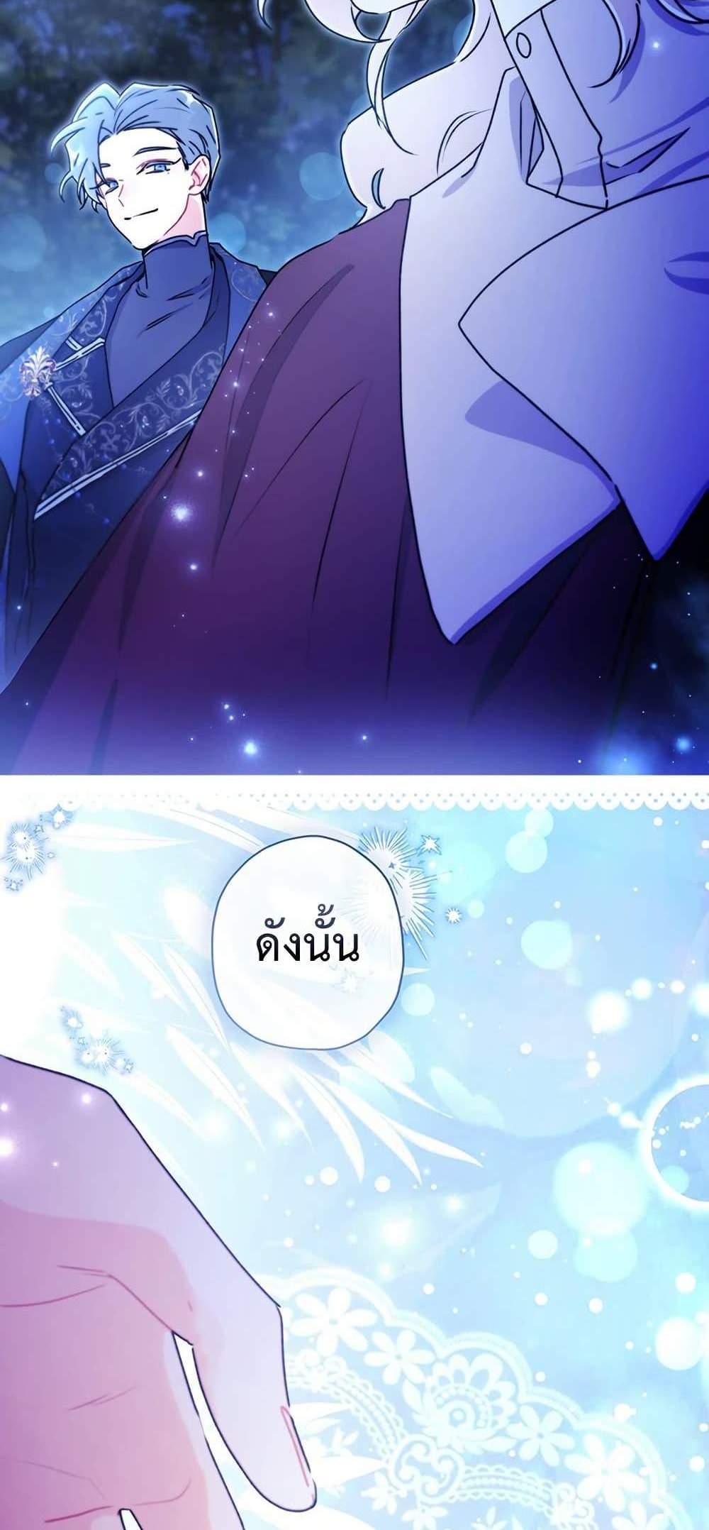 I Became the Male Lead’s Adopted Daughter ฉันกลายเป็นลูกสาวบุญธรรมของท่านดยุก แปลไทย