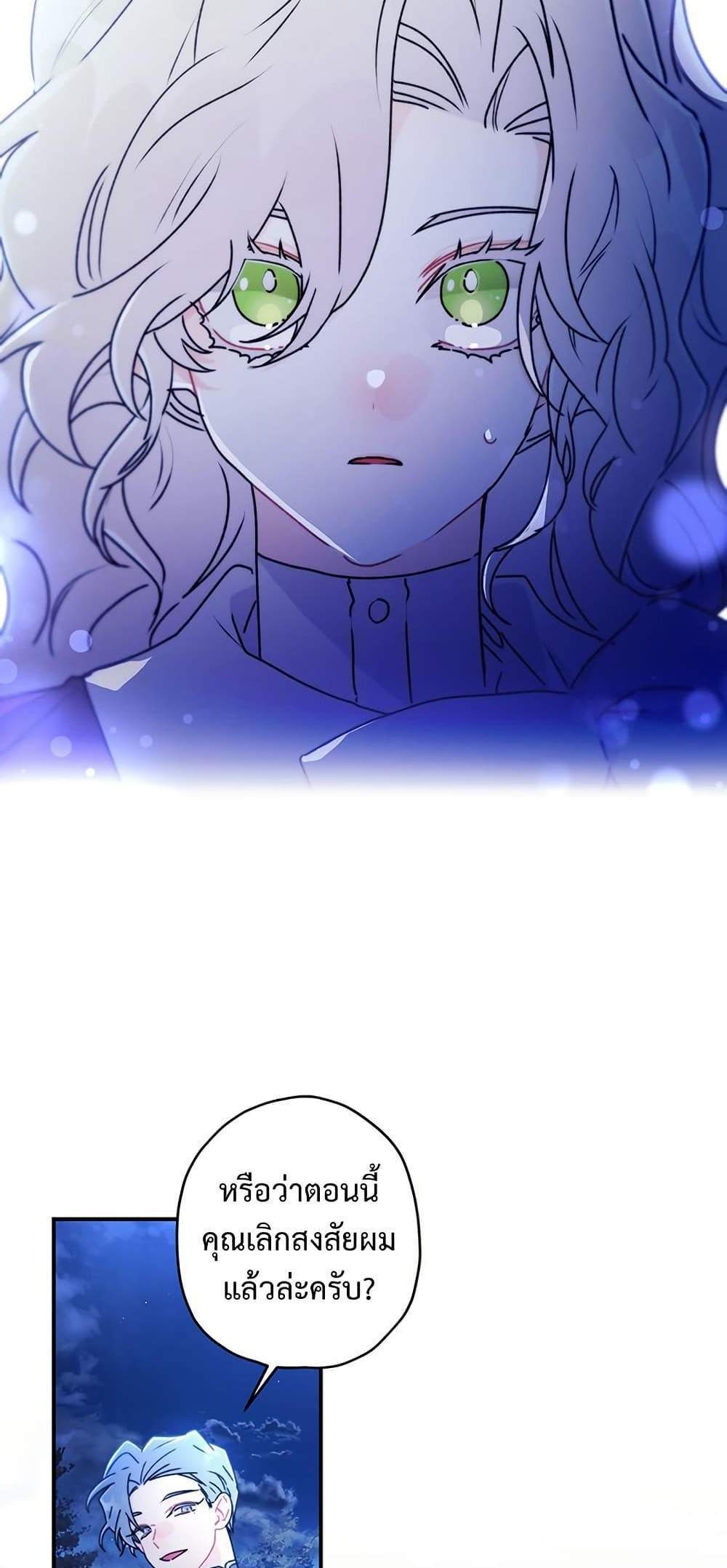 I Became the Male Lead’s Adopted Daughter ฉันกลายเป็นลูกสาวบุญธรรมของท่านดยุก แปลไทย